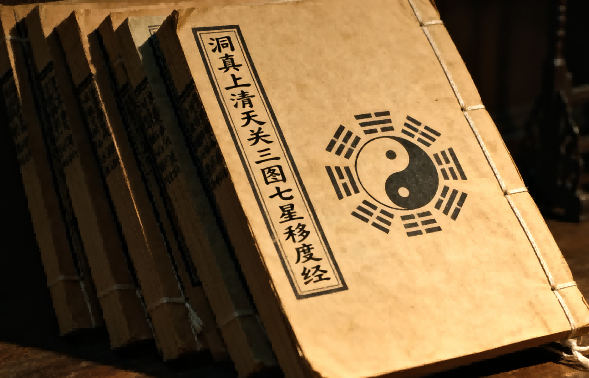 The Dong Zhen Shang Qing Tian Guan San Tu Qi Xing Yi Du Jing 洞真上清天关三图七星移度经