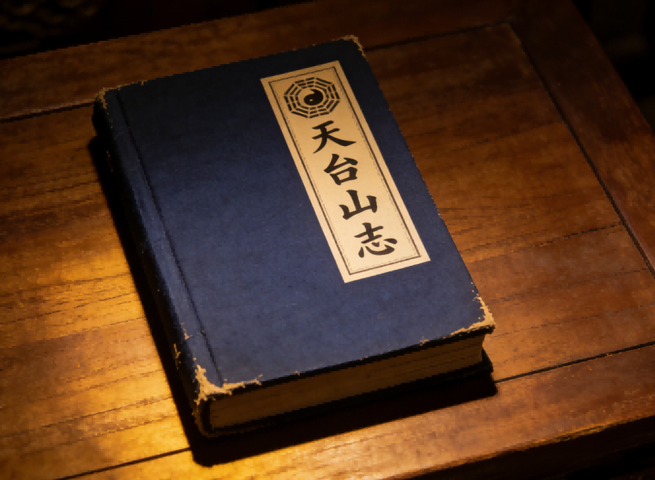 Gazetteer of Tiantai Mountain