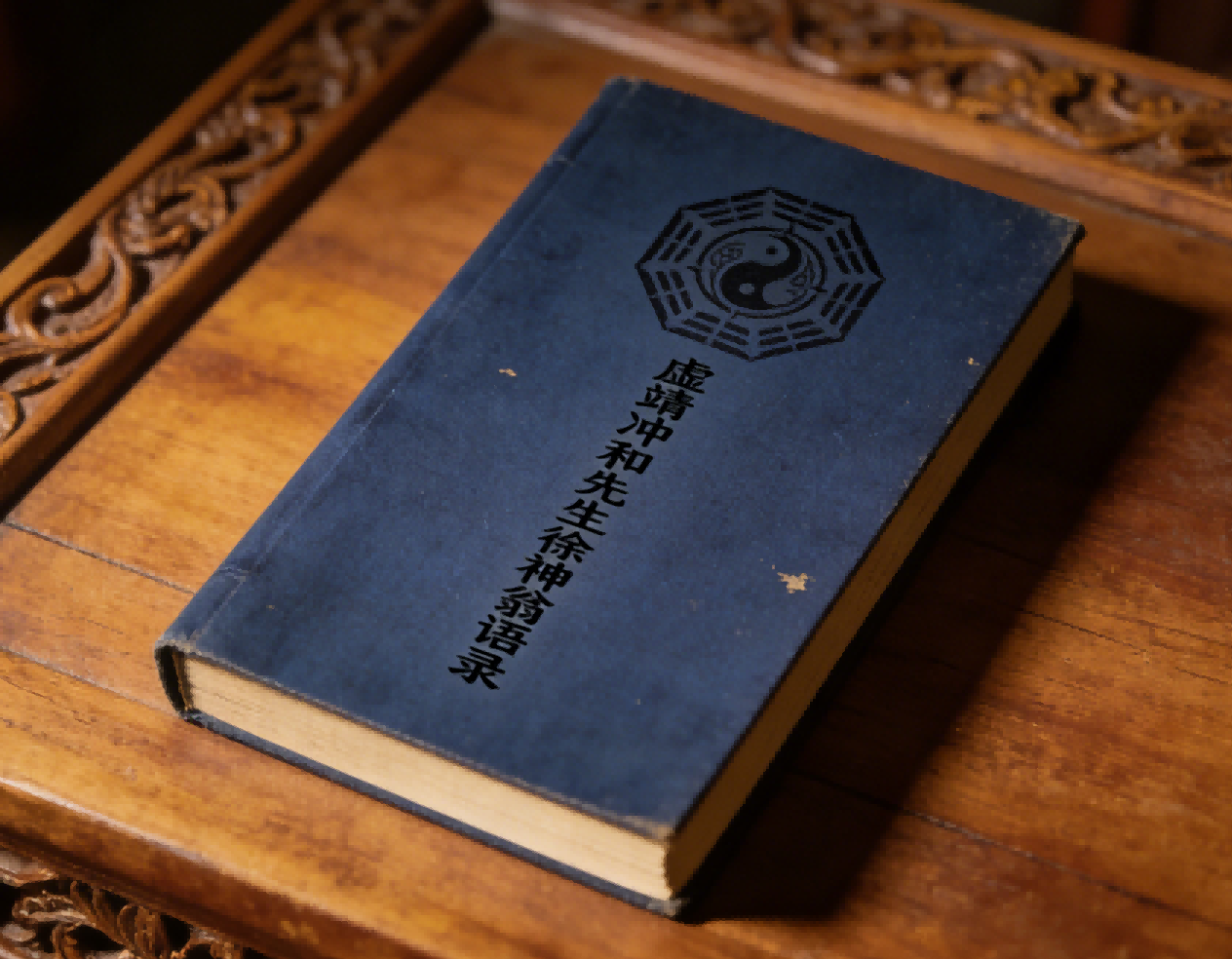Records of Master Xu Shenweng