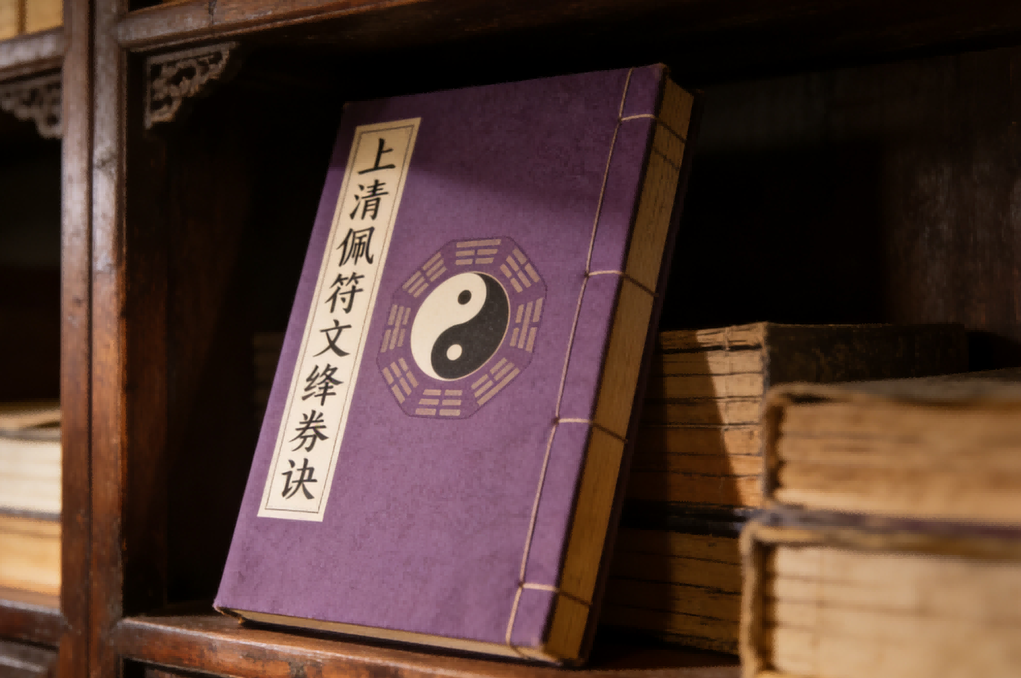 The Shangqing Pei Fuwen Jiangjuan Jue 上清佩符文绛券诀