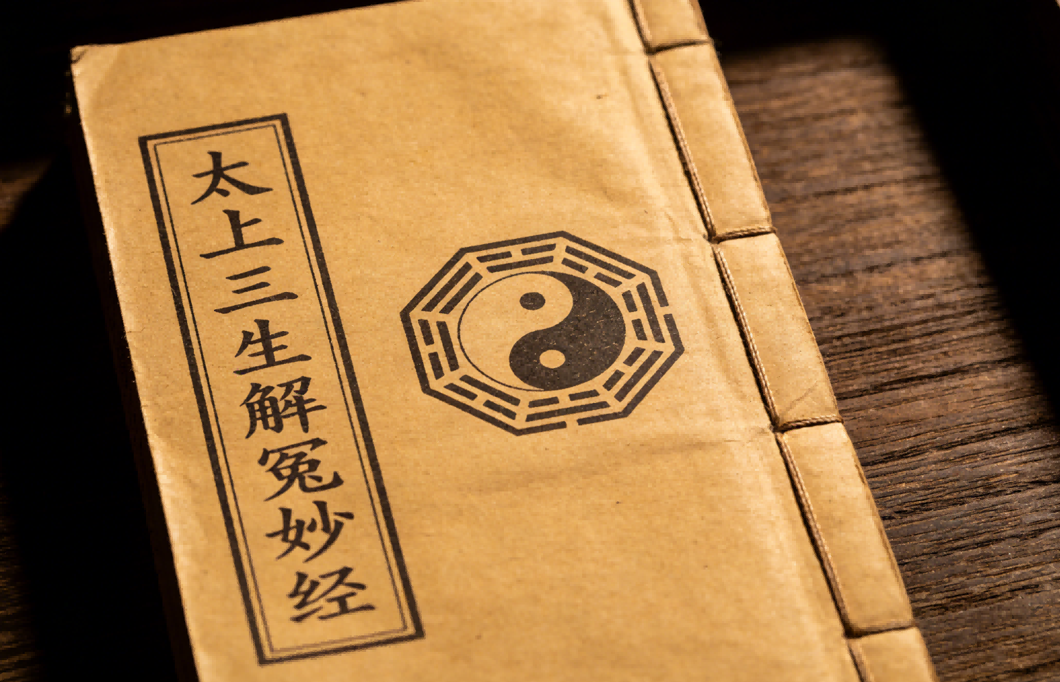 The Tai Shang San Sheng Jie Yuan Miao Jing 太上三生解冤妙经