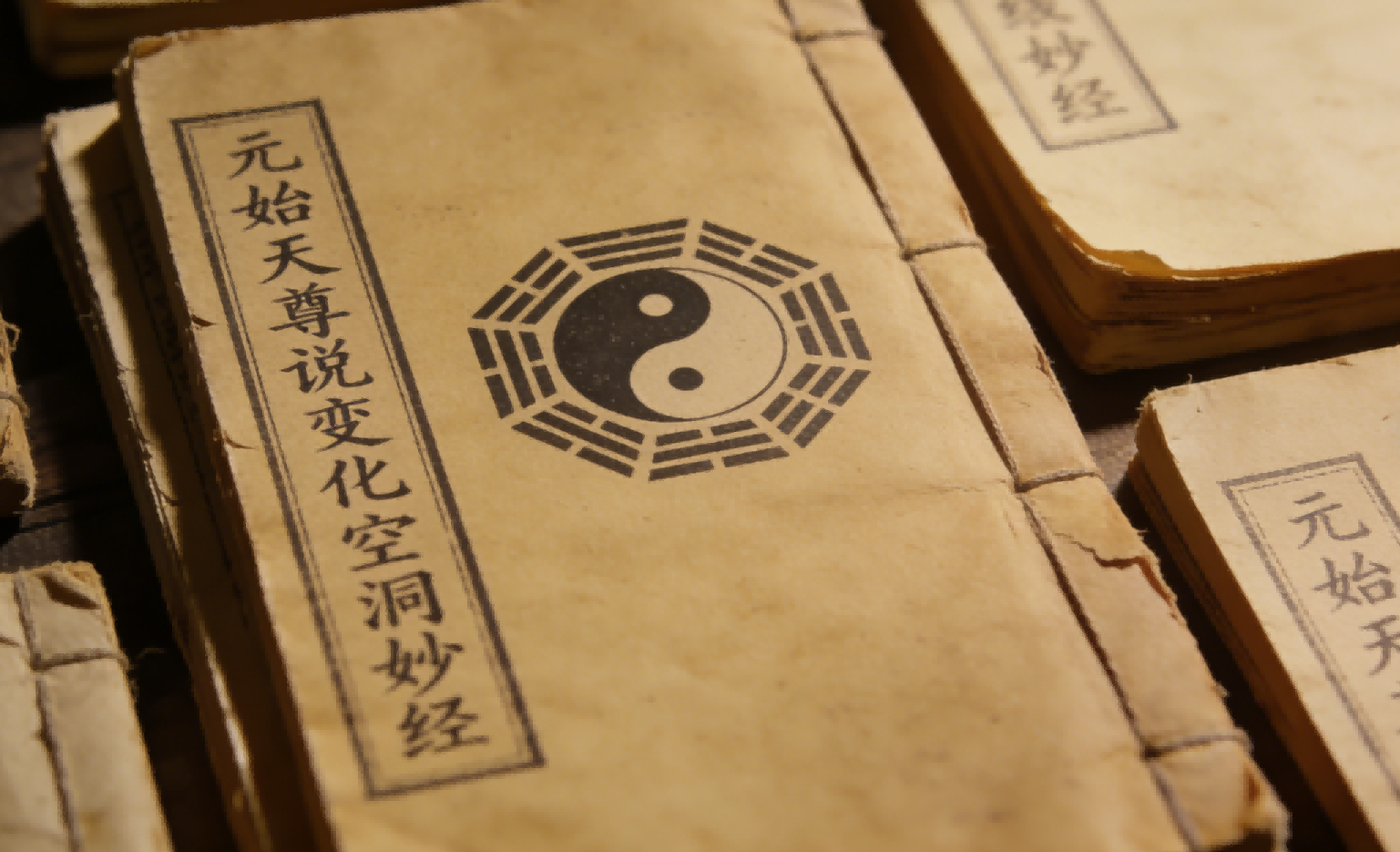 The Yuan Shi Tian Zun Shuo Bian Hua Kong Dong Miao Jing 元始天尊说变化空洞妙经