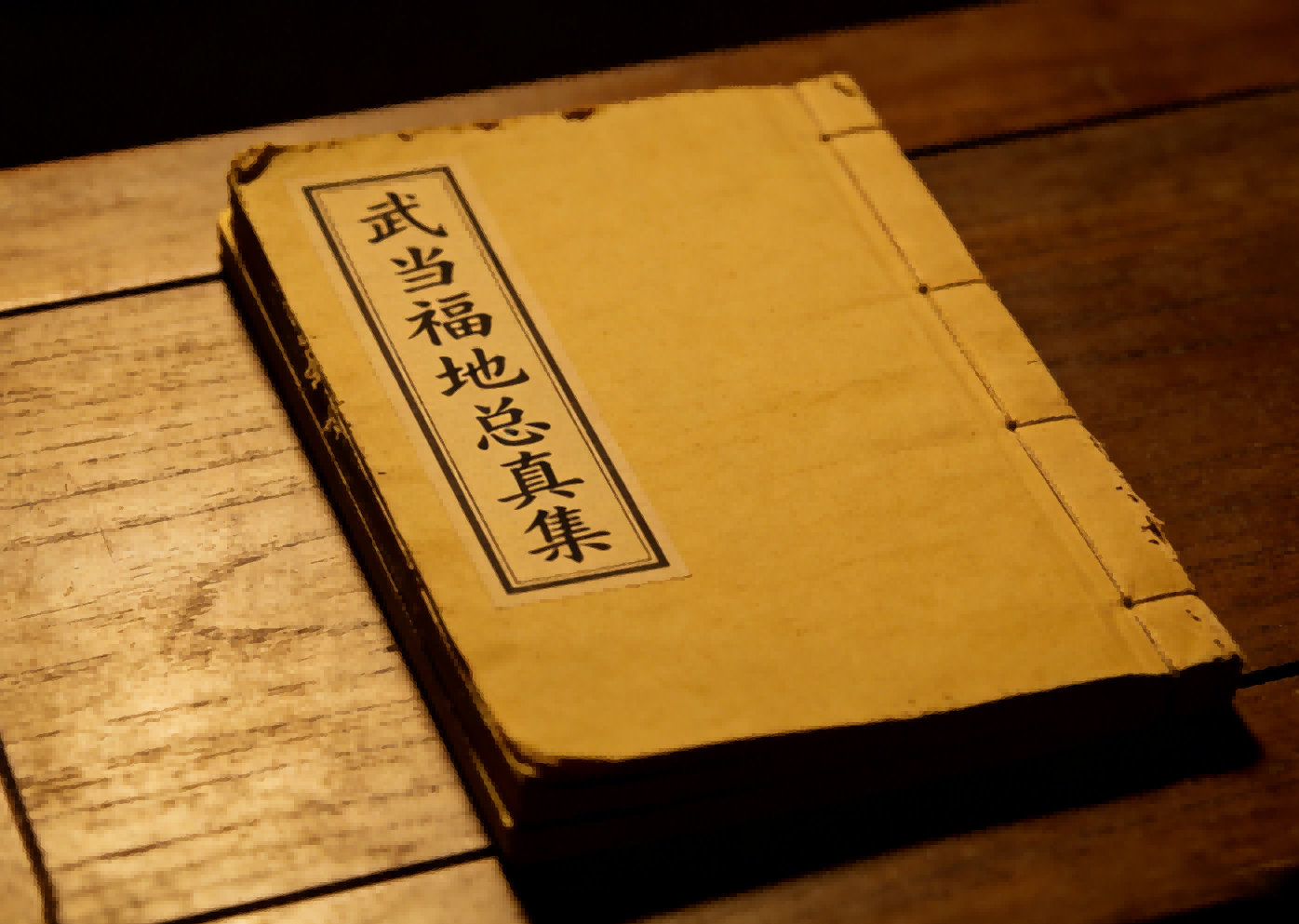 Wudang Blessed Land Compendium