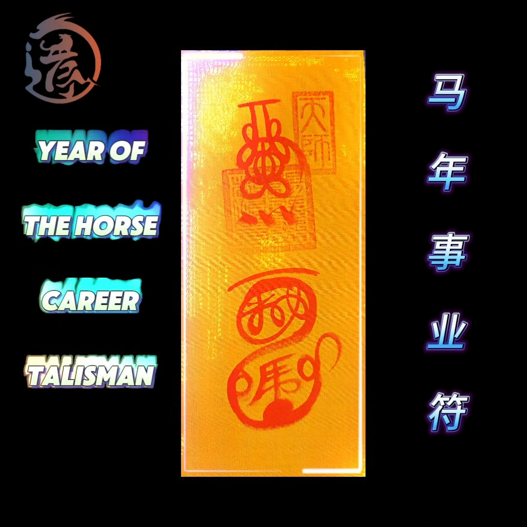 Year of the Horse Career Talisman - Activate Professional Success 马年事业符
