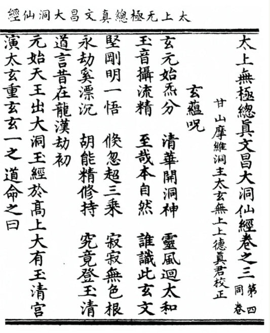 A Taoist scripture prepared for a Wenchang opening recitation