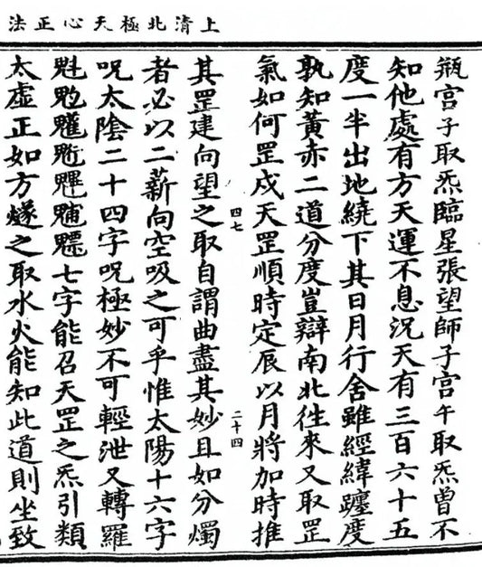The Tianxin Discourse on the Three Lights: Cultivating Sun, Moon, and Dipper Qi