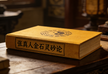 A Treatise on Alchemical Matter