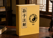 Annotations on The Art of War