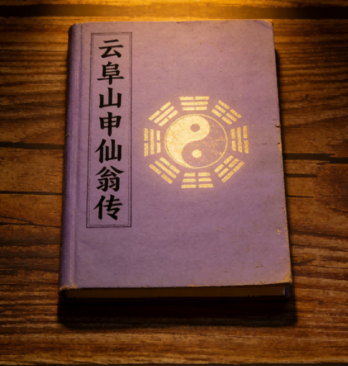 Biography of Immortal Shen of Yunfu Mountain