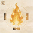 Pure Yang fire rising upward - traditional Taoist cosmology illustration showing concentrated Yang energy