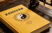 Collected Commentaries on the Yin Fu Jing
