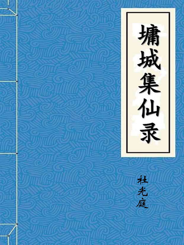 Collected Hagiographies of Female Immortals