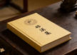 Collected Poems of Qiu Chuji