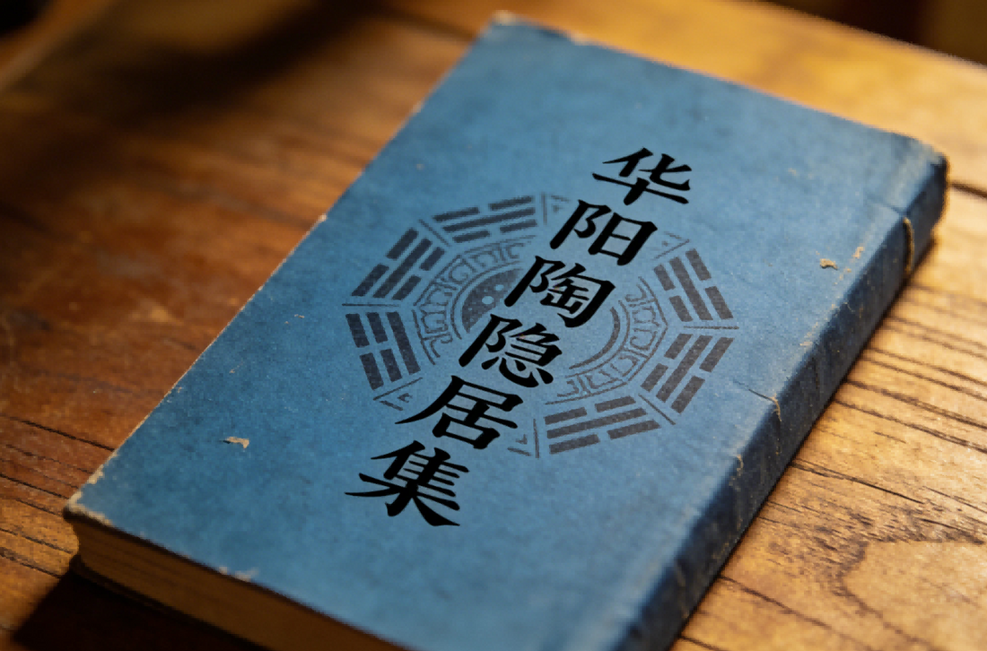 Collected Works of Huayang Hermit