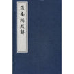 Commentary on the Huainanzi
