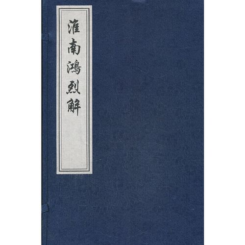 Commentary on the Huainanzi