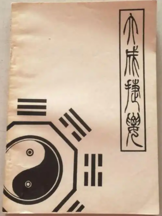 The Dacheng Jieyao 大成捷要 Essentials of Great Achievement