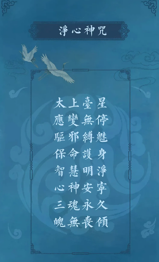 Daoist Pure Heart Mantra