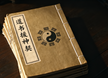 Daoshu Yuanshen Qi (The Daoist Text: A Covenant Linking to Divinities) 道书援神契