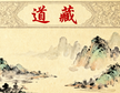 The Benwen Category of Daozang 道藏本文类