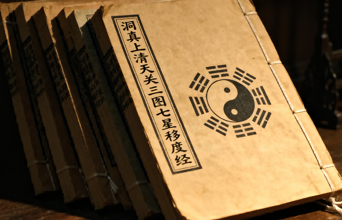 The Dong Zhen Shang Qing Tian Guan San Tu Qi Xing Yi Du Jing 洞真上清天关三图七星移度经