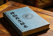 Esoteric Arts of Daoist Nourishment