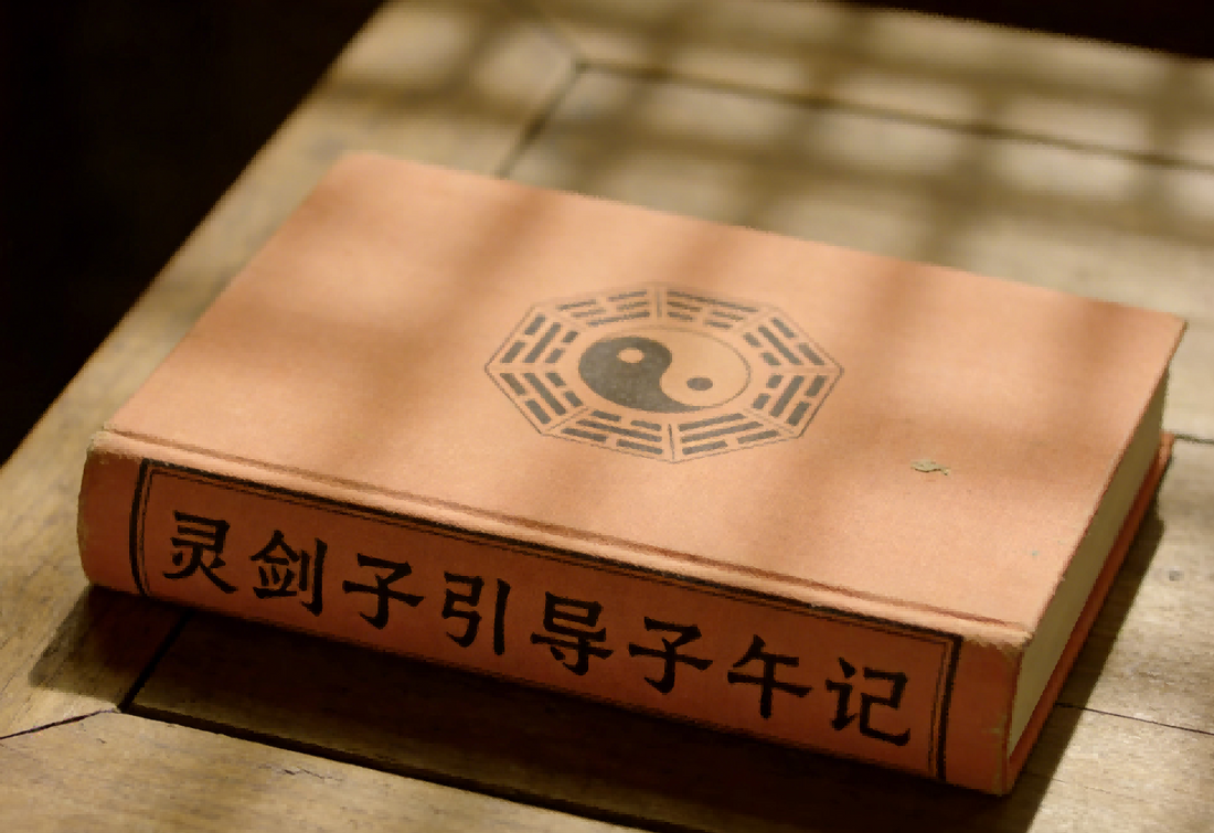 Esoteric Instructions of Ten Thousand Jade Talismans