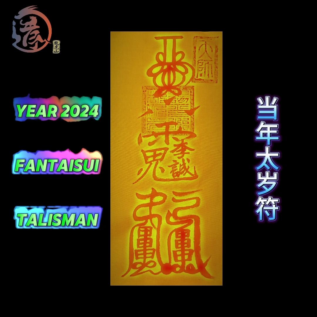 What are Taoist talismans, and what magical effects do they have? 道教符箓