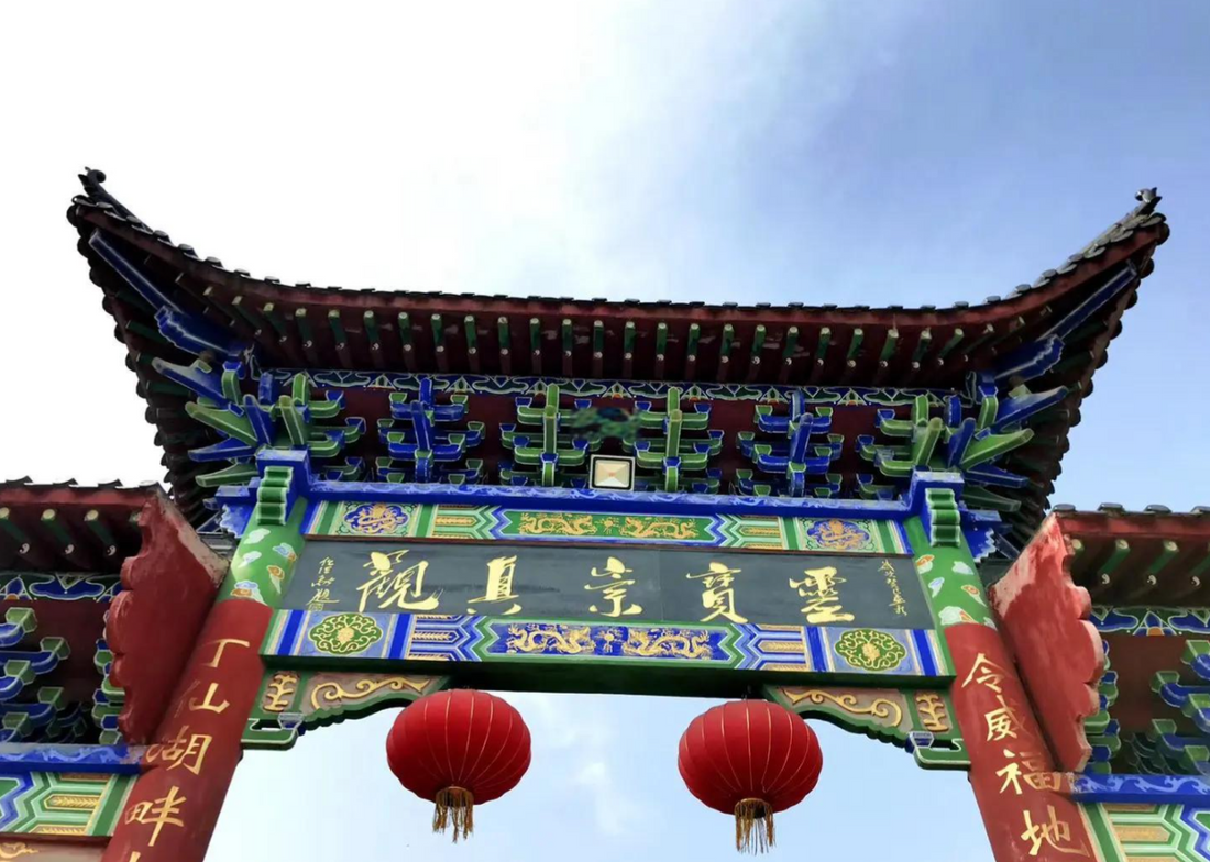 The Xuanjiao Dao 玄教