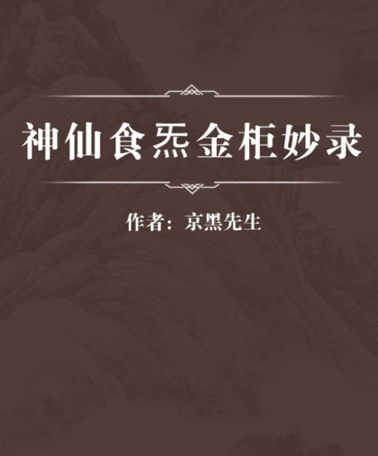 Golden Cabinet of Immortal Qi