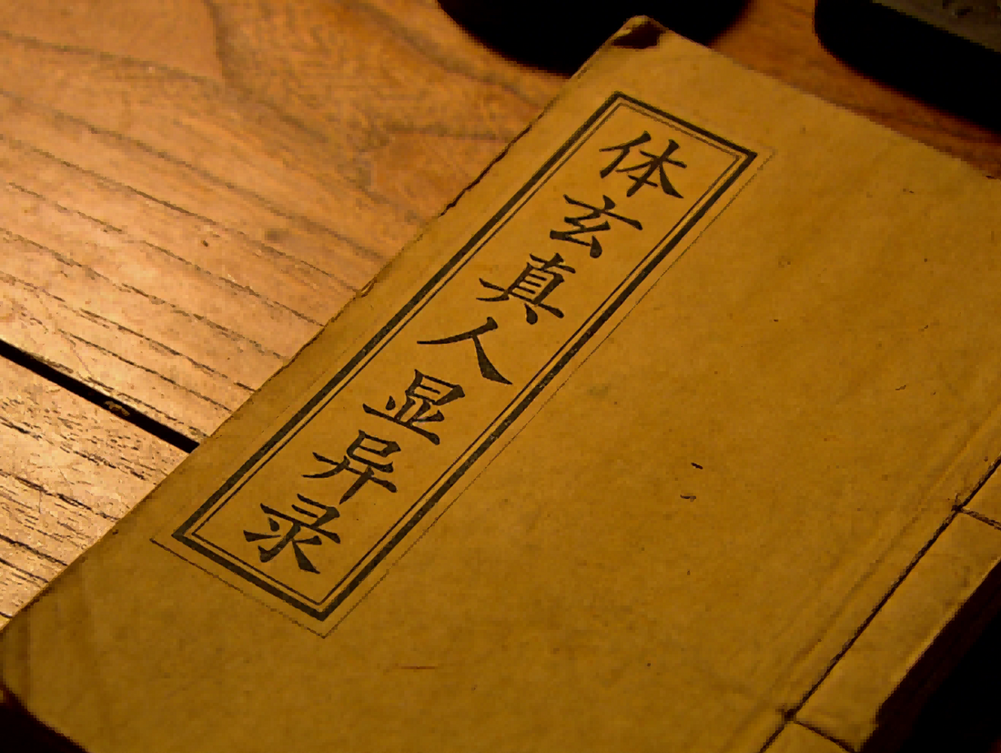 Hagiography of Miracles of Perfected Tixuan