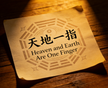 Heaven and Earth Are One Finger