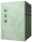 Hongdao Lu Ming Dynasty Canonical Texts