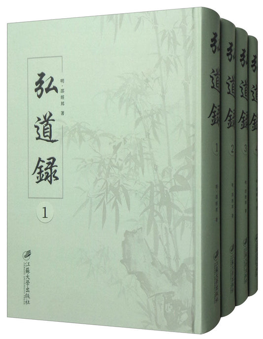 Hongdao Lu Ming Dynasty Canonical Texts