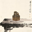 An ancient bronze seal on a desk, representing the Huang Shen Yue Zhang Taoist protective seal