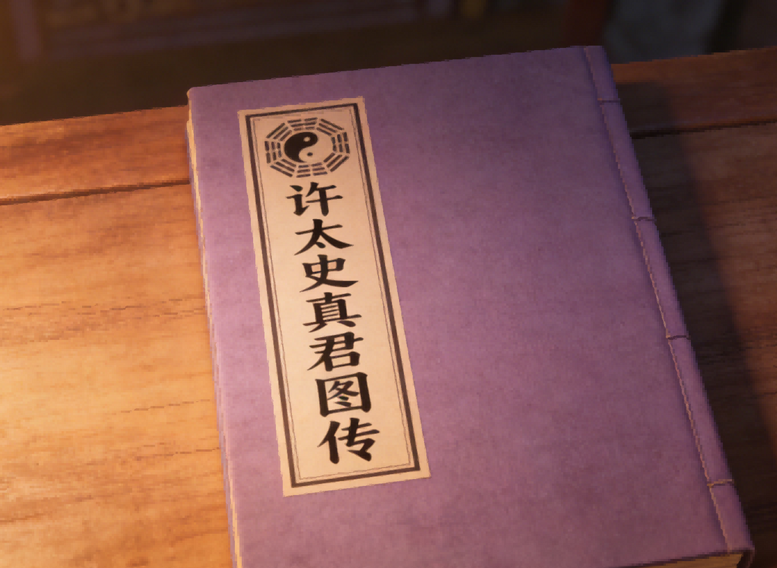 Illustrated Biography of Perfected Lord Xu