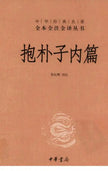Inner Chapters of the Baopuzi