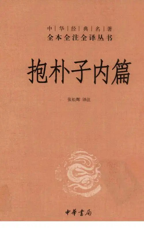 Inner Chapters of the Baopuzi