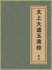 Jade Clarity Scripture of the Great Dao