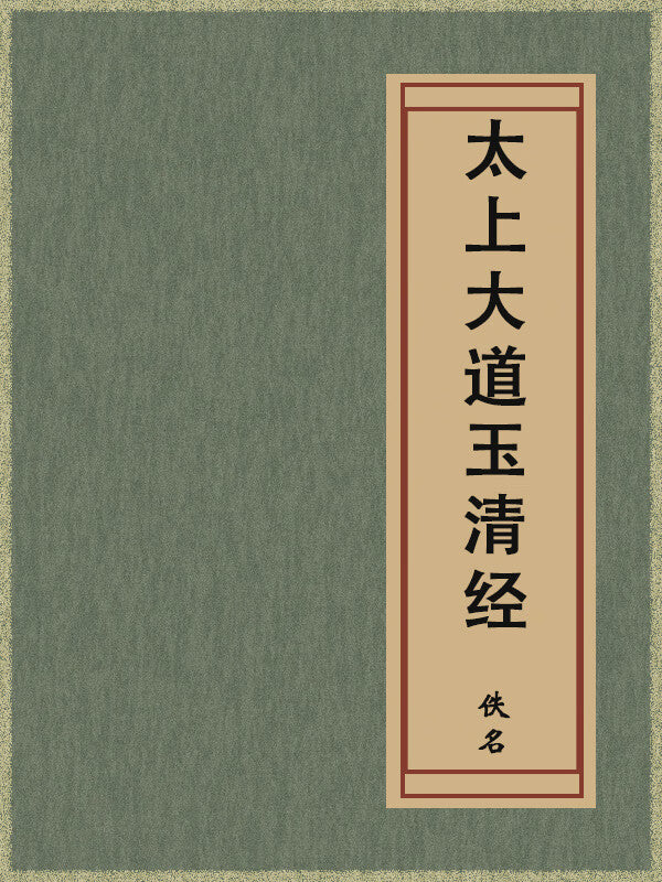 Jade Clarity Scripture of the Great Dao