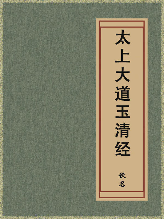 Jade Clarity Scripture of the Great Dao
