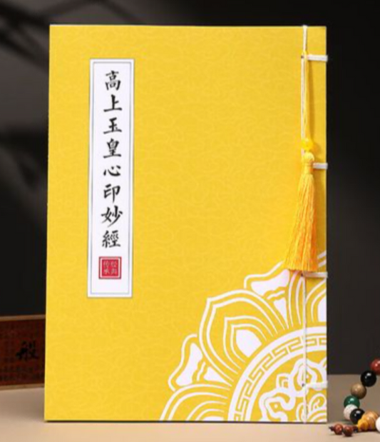 Jade Emperor's Heart-Seal Scripture