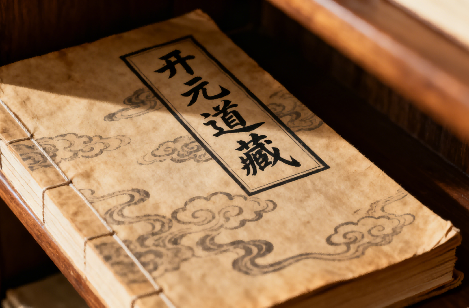 The Kaiyuan Daozang 开元道藏