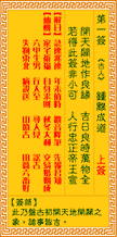 Kuan Yin Lottery, Lot 1: Zhongli Achieves Immortality 锺离成道