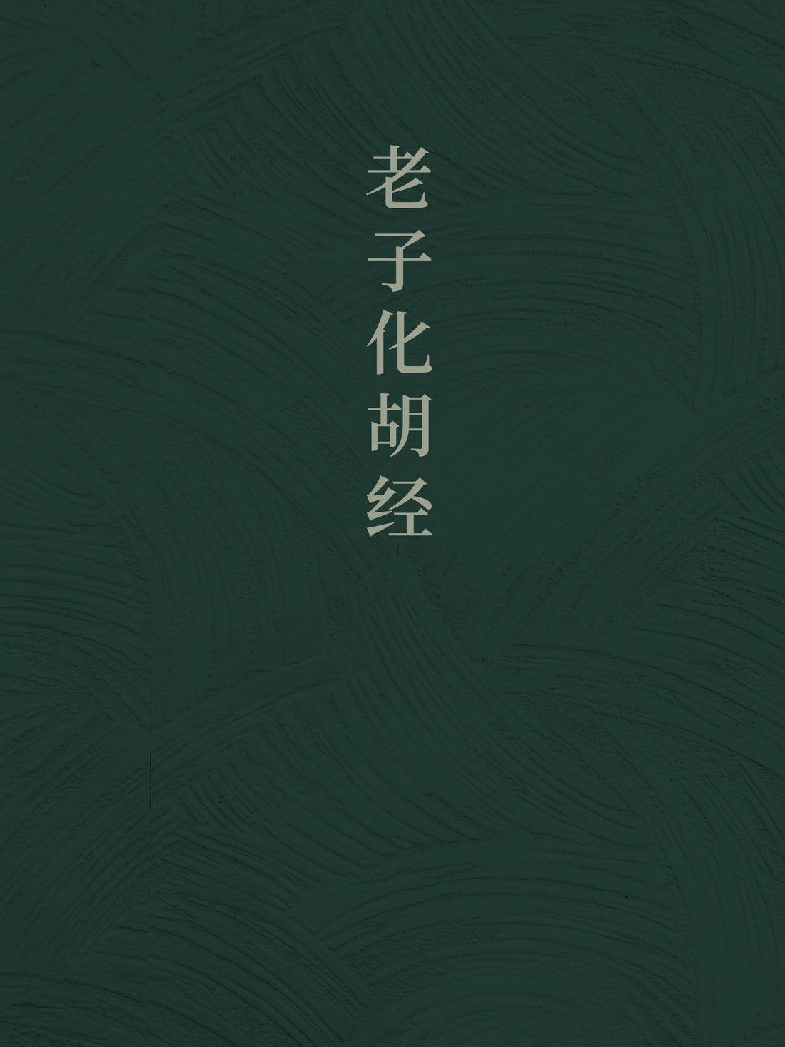 Laozi Huahu Jing