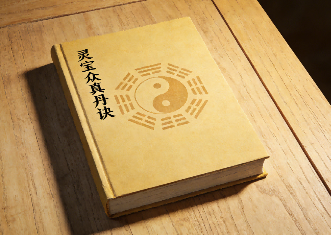 Lingbao Compendium of Alchemical Methods