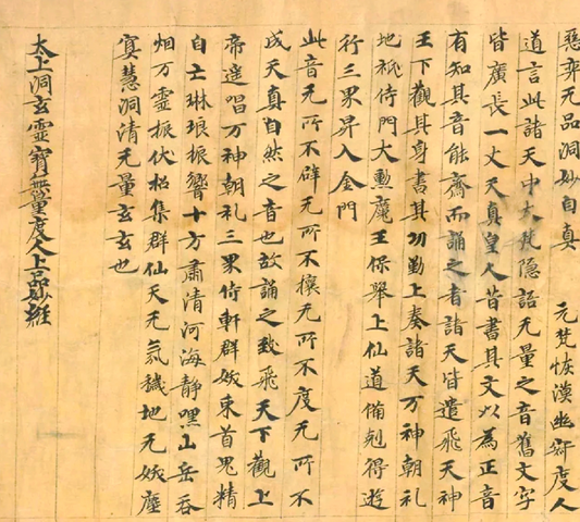 The Lingbao Duren Jing 灵宝度人经