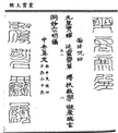 The Lingbao Yujian 灵宝玉鉴