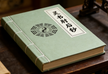Portable Digest of Numinous Scriptures
