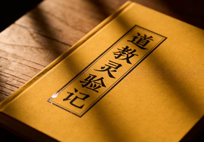 Records of Taoist Divine Manifestations